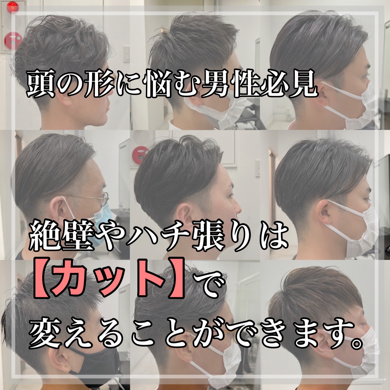 頭の形が悪いと悩むメンズは必見 絶壁とハチ張りは髪型でカバー可能 Ryohei Kato