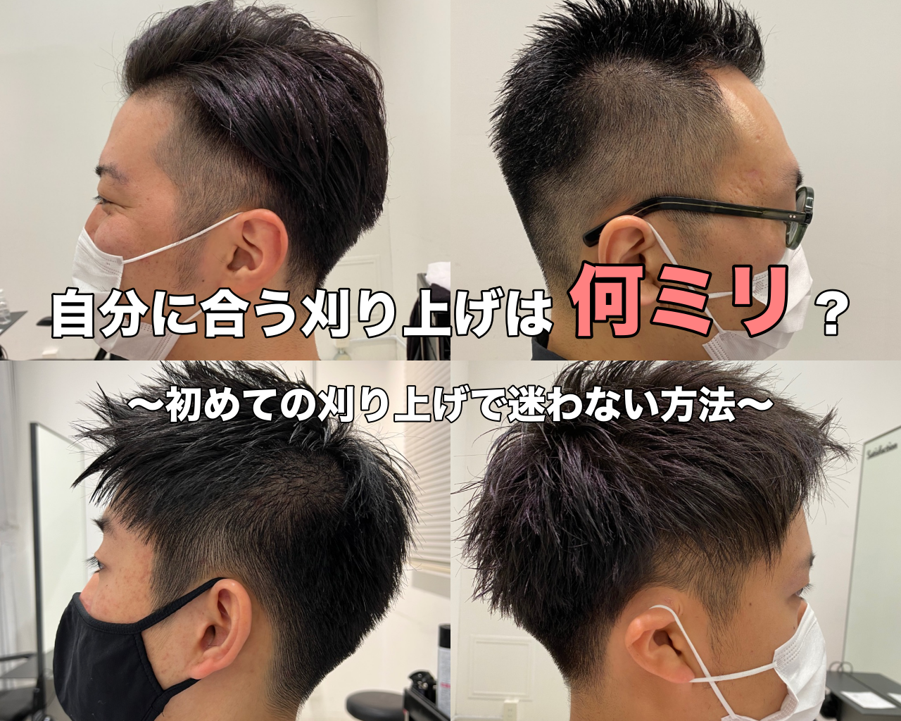 刈り上げは何ミリがベスト 長さと見え方の違いを現役美容師が解説 Ryohei Kato