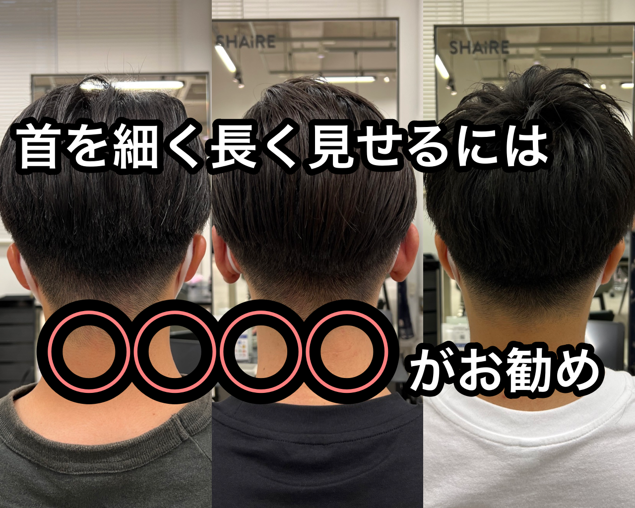 首が細く見える髪型にしたいメンズ必見 カットで首の長さは変わる Ryohei Kato